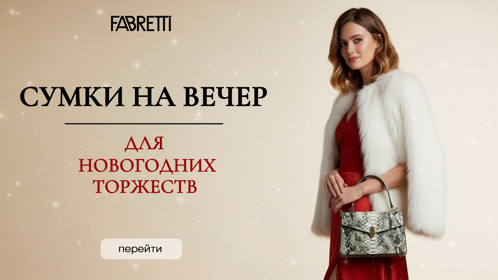 4 Сумки на вечер