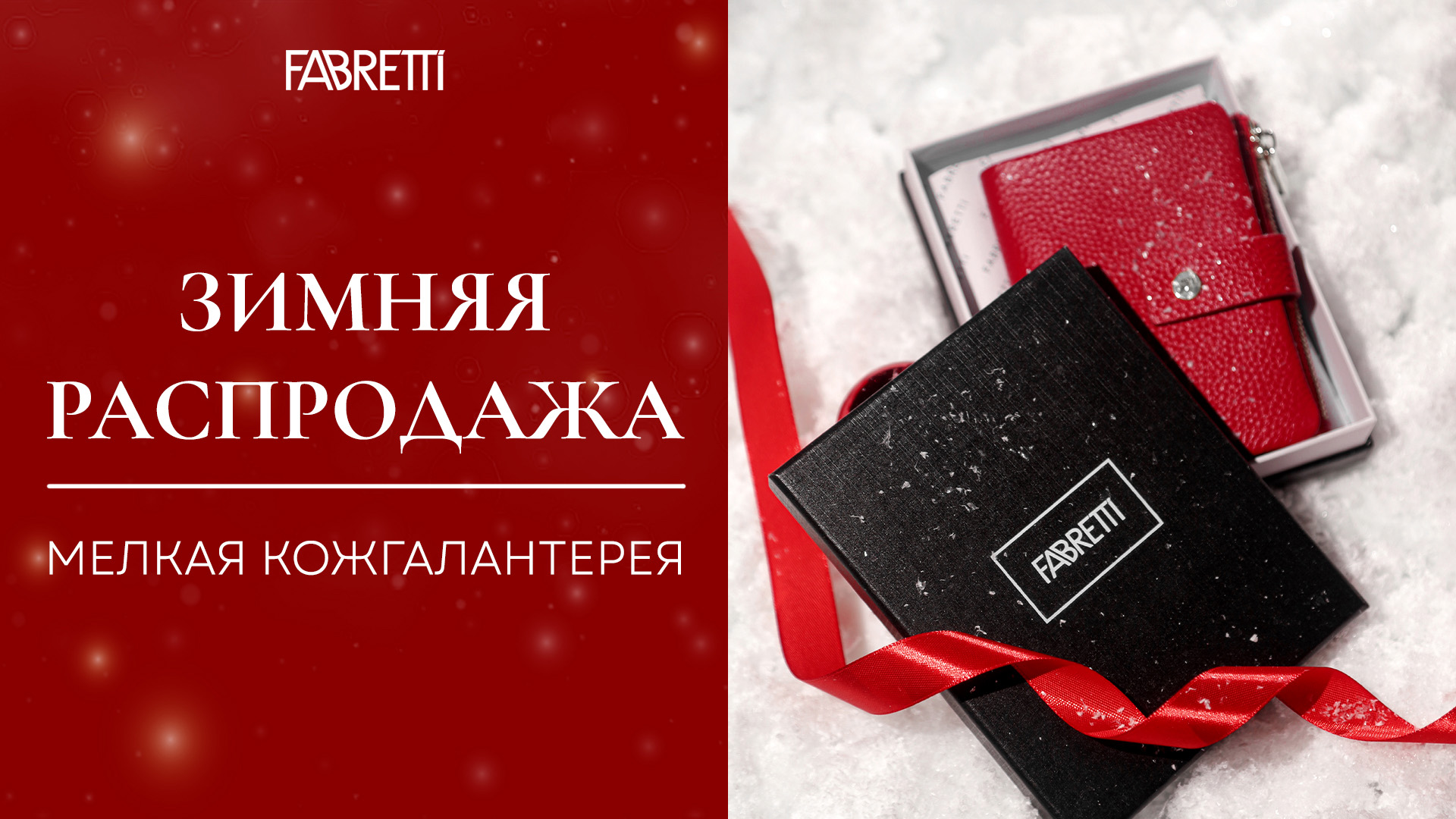 3 МКГ % Зимняя Распродажа