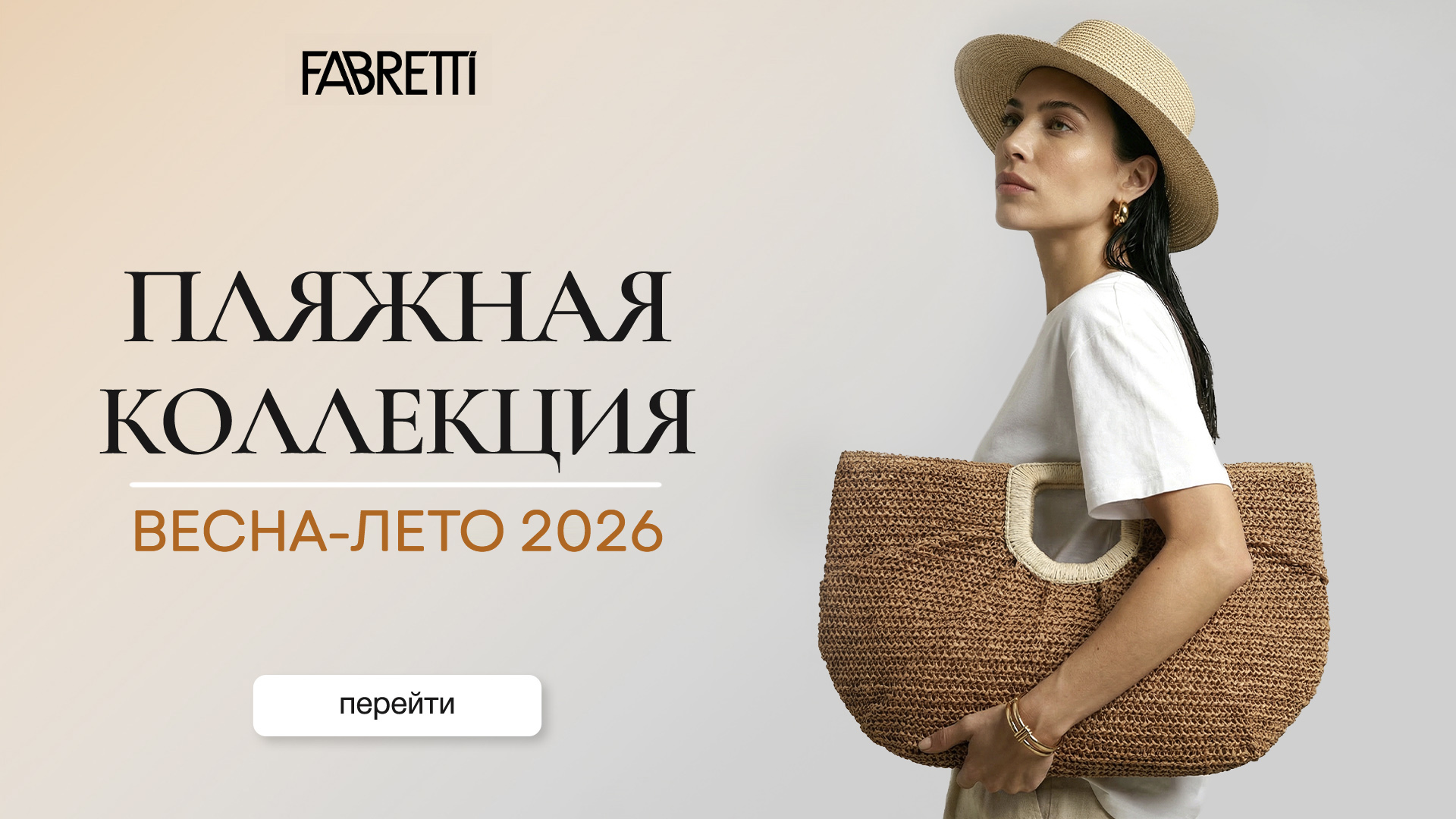 8 - Пляжная коллекция