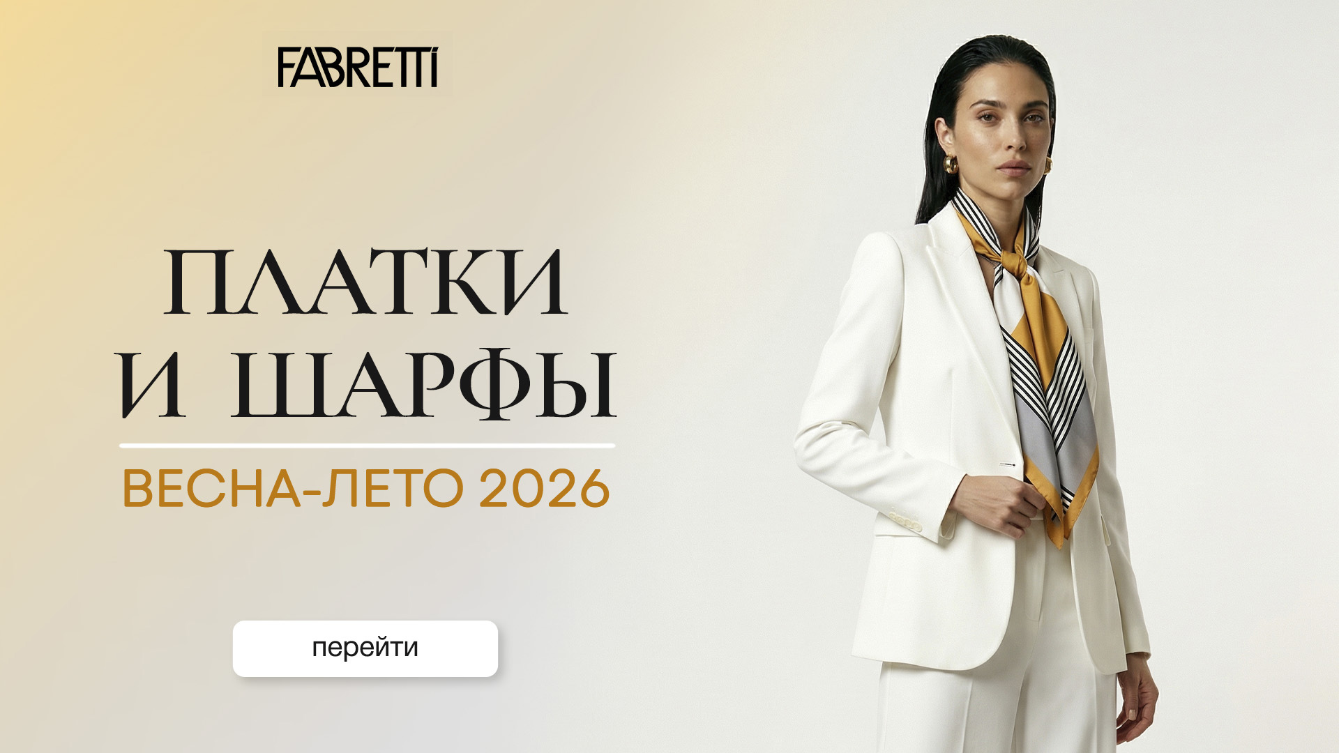 5 - Платки Шарфы