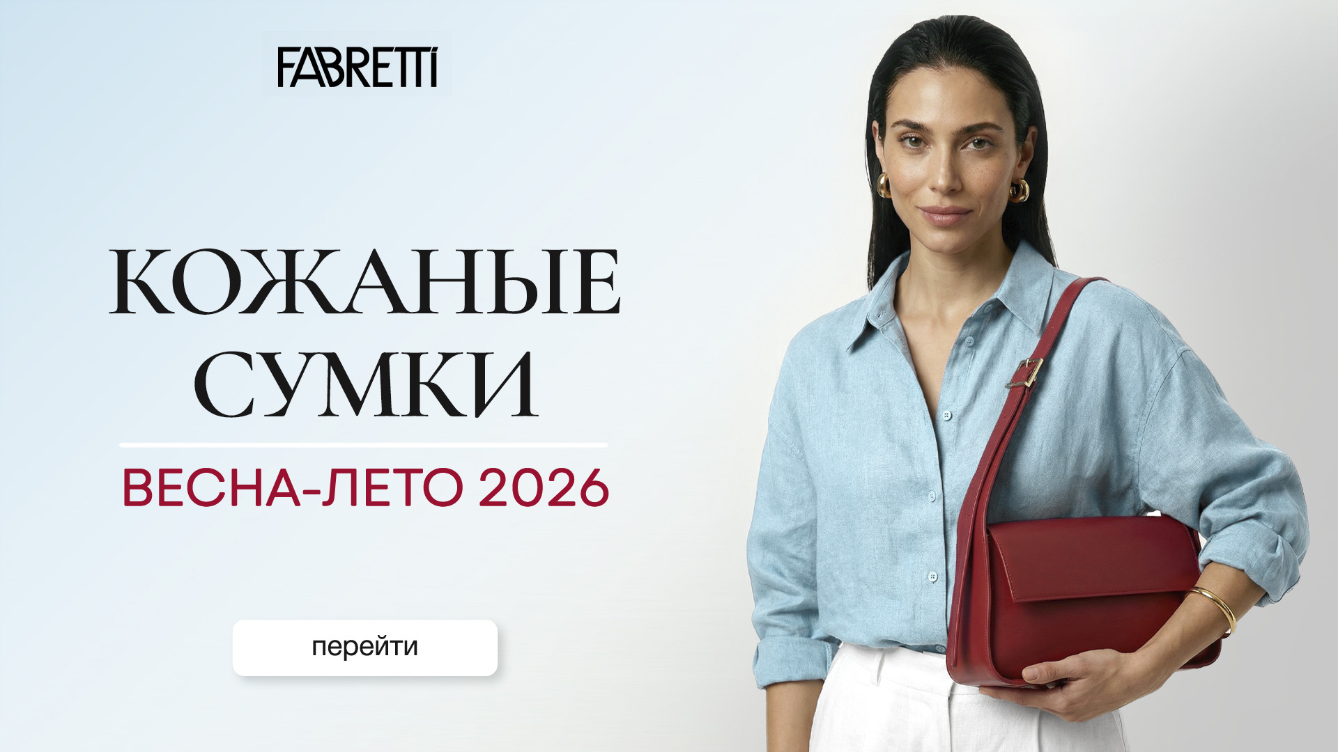 2 - Сумки Кожа Весна-Лето 2026