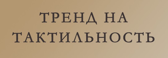 тактильность