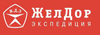 Желдор Экспедиция.jpg