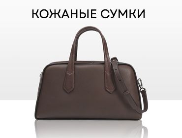 сумки кожа